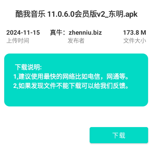软件猩球安装包