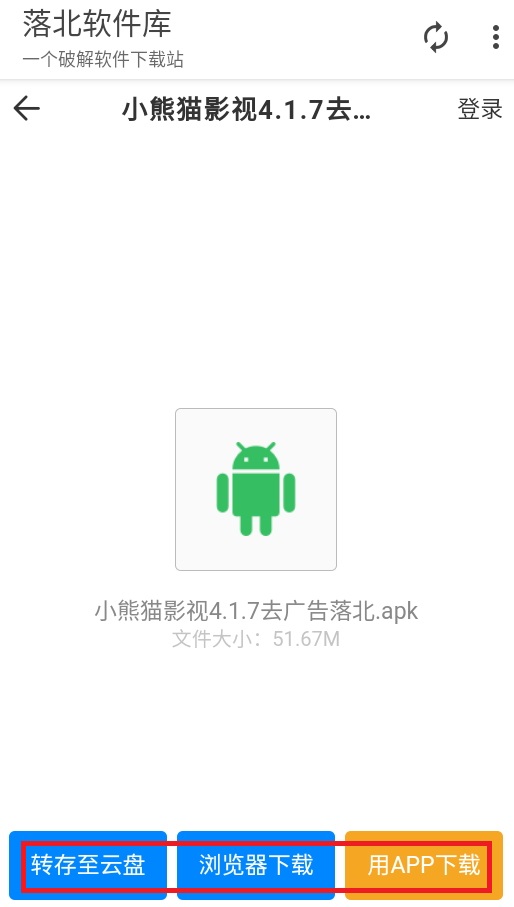 落北软件库安装包