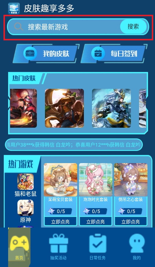 皮肤趣享多多app