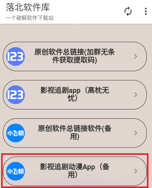 落北软件库安装包