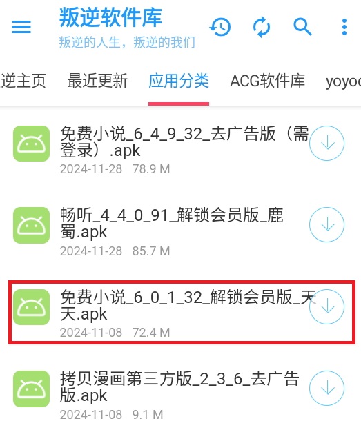 叛逆软件库安装包