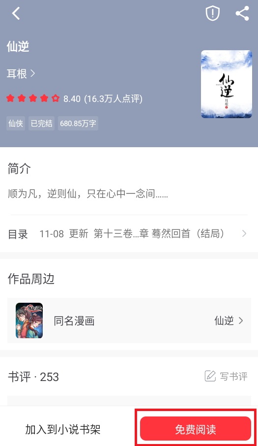全阅畅享免费版