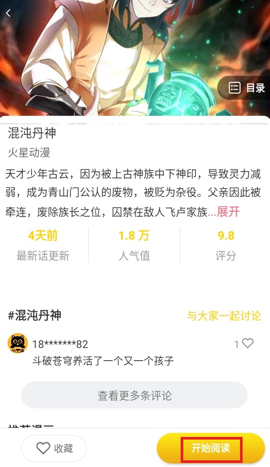 小黑猫漫画app官方