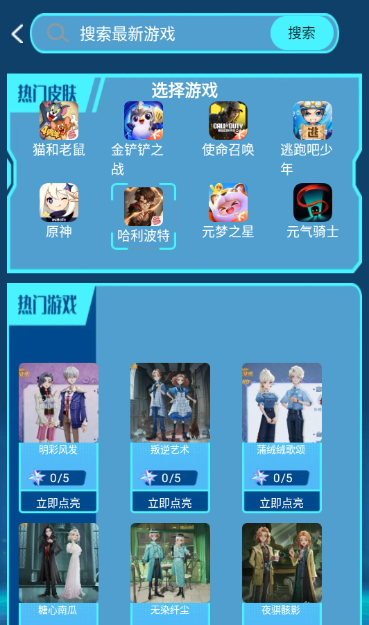 皮肤趣享多多app
