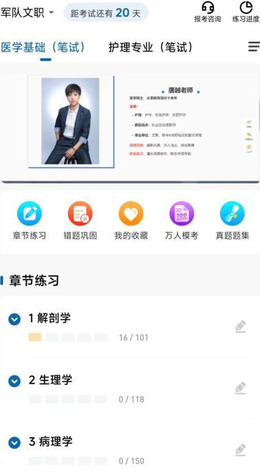 越哥医考学习软件官方正版下载图片1