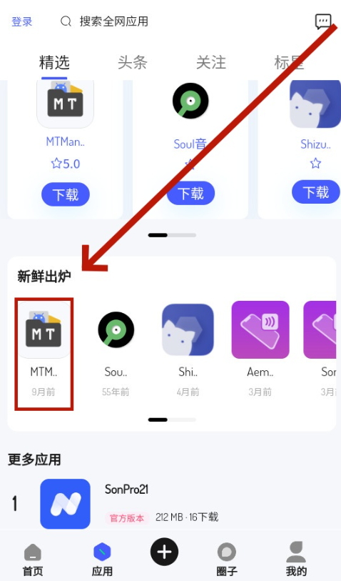 酱爆SonPro免费版
