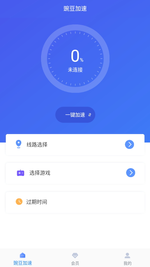 豌豆加速器安卓版