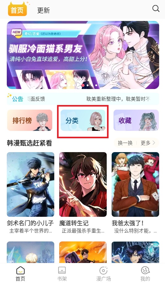 小黑猫漫画app官方