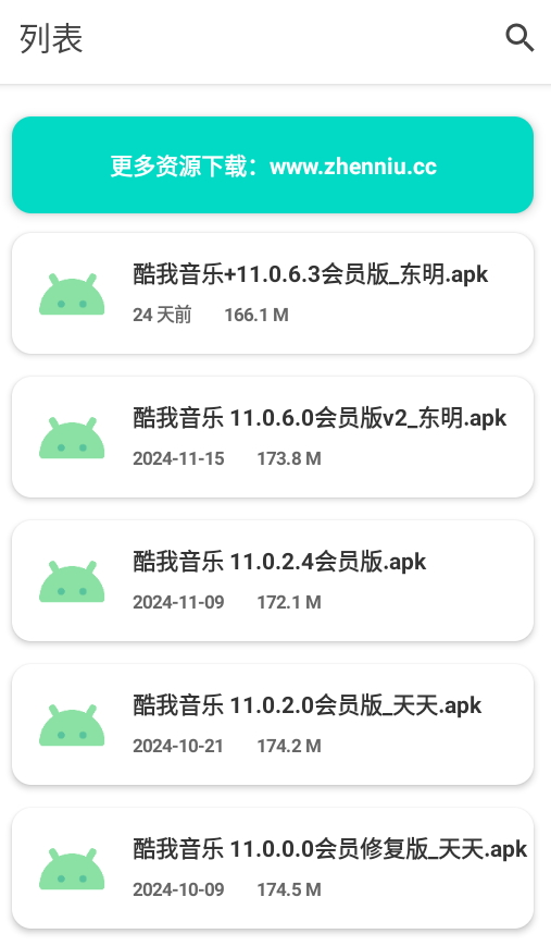 软件猩球安装包