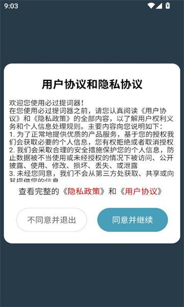 必过提词器最新手机版下载图片1