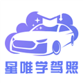 
                星唯学驾照
            
