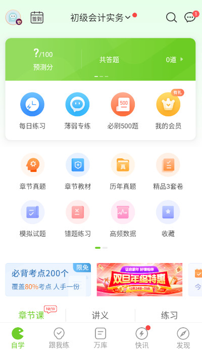 万题库app免费版