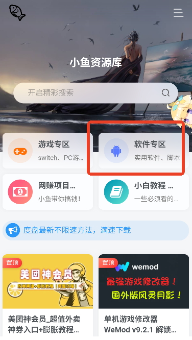 小鱼资源库安装包
