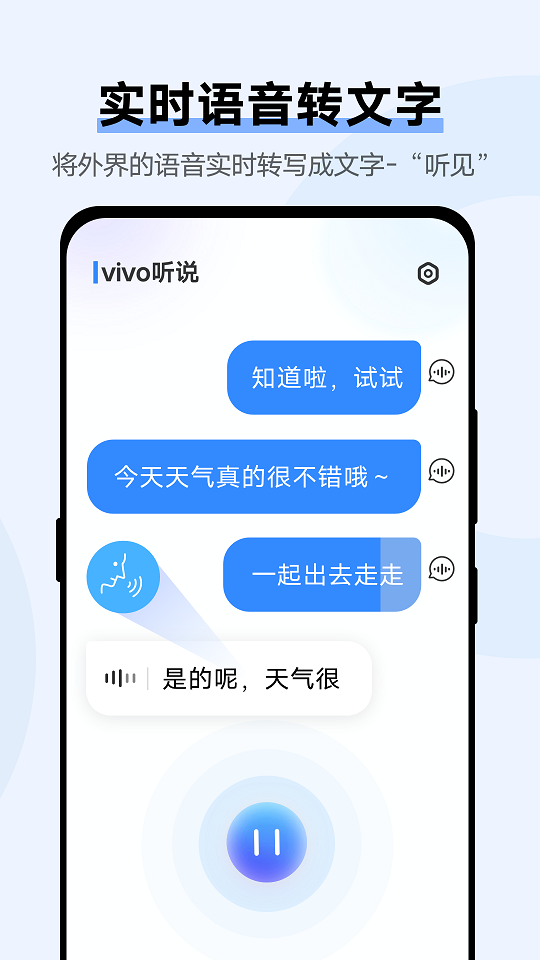 vivo听说app安卓版