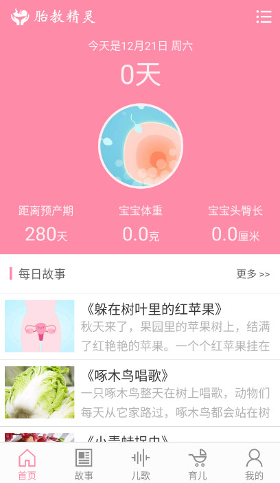 胎教精灵app最新版