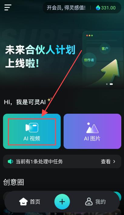 可灵ai官方版