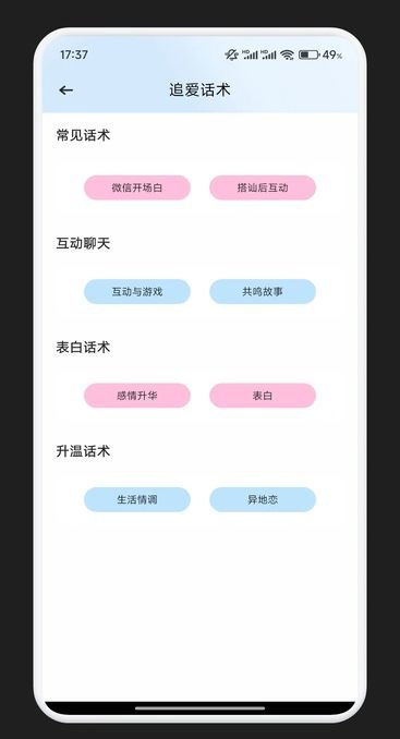 多小聊天话术软件最新版下载图片1
