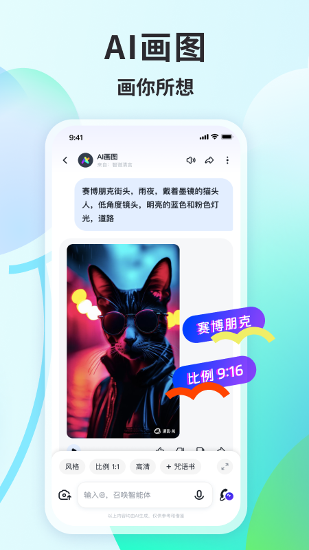 智谱清言app官方最新版图片1