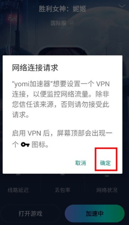 yomi加速器安卓