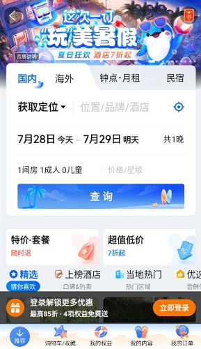 携程旅行极速版app安卓版