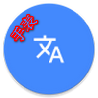 氩极随时译手表版app官方手机版v1.0.1-release 安卓版