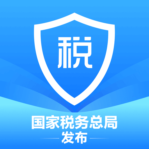 个人所得税app下载2025官方版v2.1.6 最新版