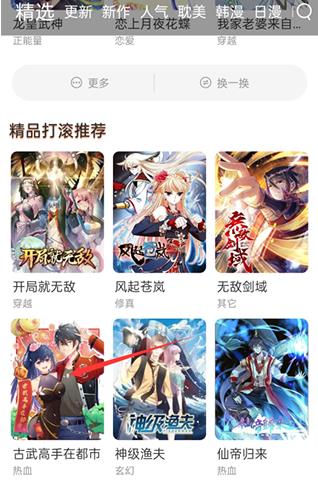 喵上漫画安卓版