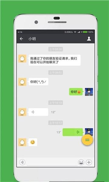 微信聊天模拟器