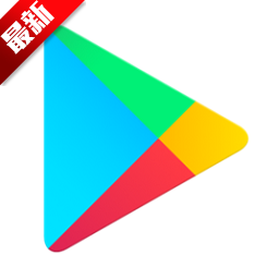google play商店下载官方安卓版v44.7.24-23最新安卓版