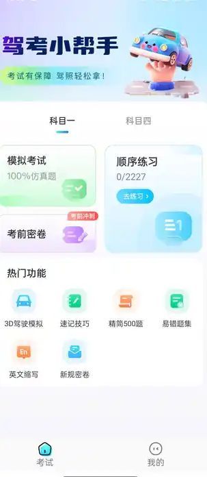 驾考一点快通最新手机版下载图片1