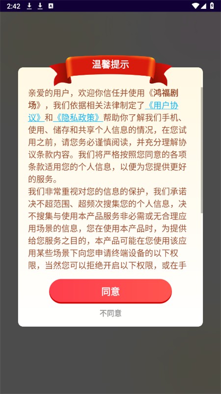 鸿福剧场短剧app官方版
