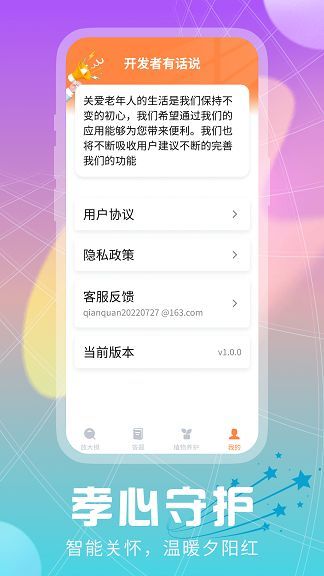 智趣生活大字版软件手机版下载图片1