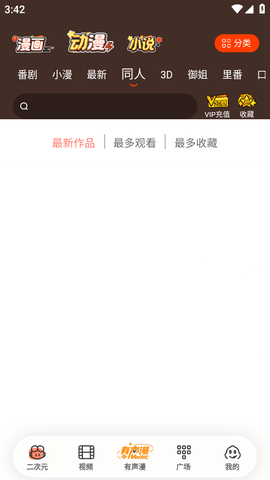 涩漫天堂APP最新正版下载图片1