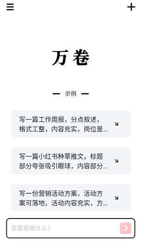 万卷官方最新版