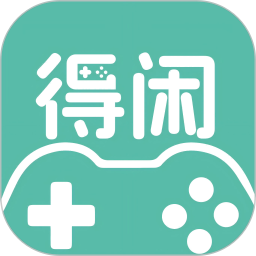 得闲游戏盒子app安卓手机版v3.0.241128 安卓版