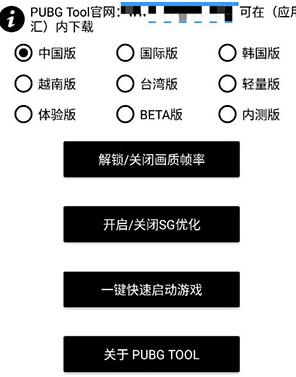 pubgtool画质修改器