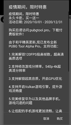 pubgtool画质修改器