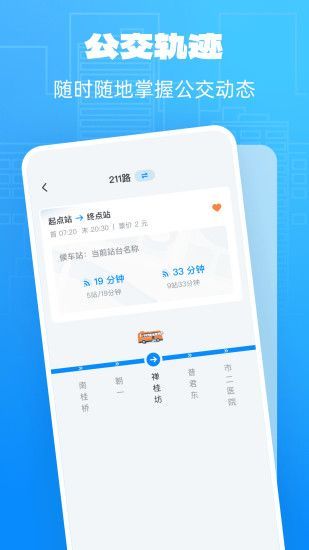 公交实时享最新手机版下载图片2