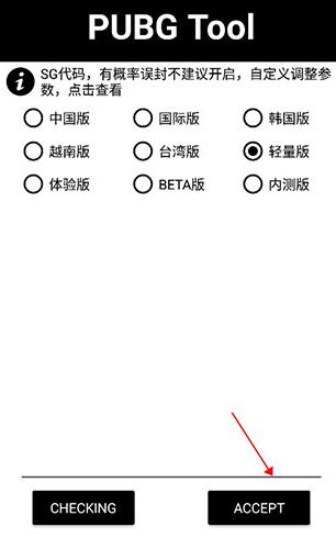 pubgtool画质修改器