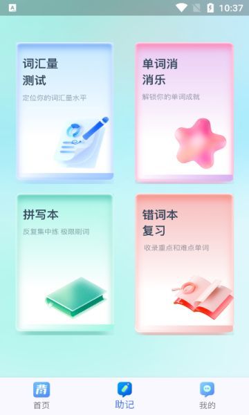 背多分单词最新手机版下载图片1