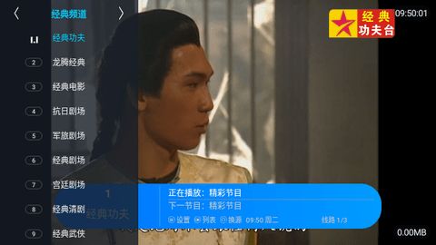 经典功夫tv盒子免费下载安装图片1