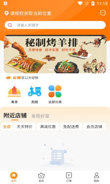 虎哥外卖官方手机版下载图片2
