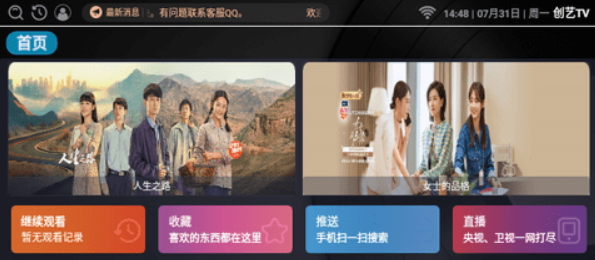 创艺TV电视版