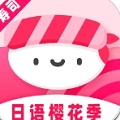 寿司日语学习安卓版