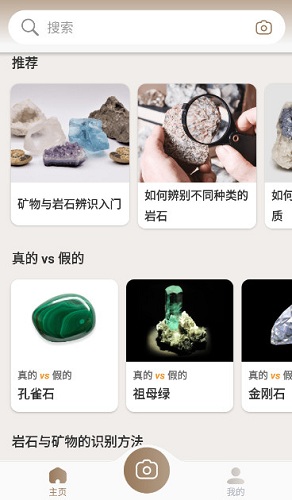 rock identifier矿石识别软件