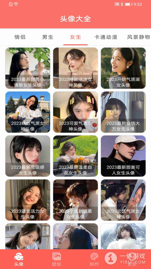 好看头像截图1