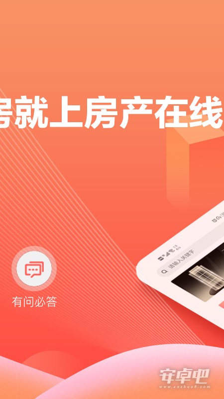 房产在线最新版截图2