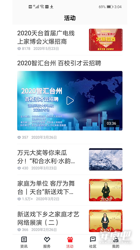 和合天台最新版截图2