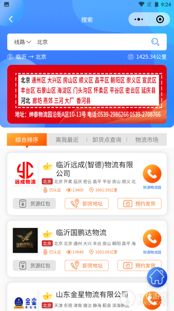 物流头条截图3
