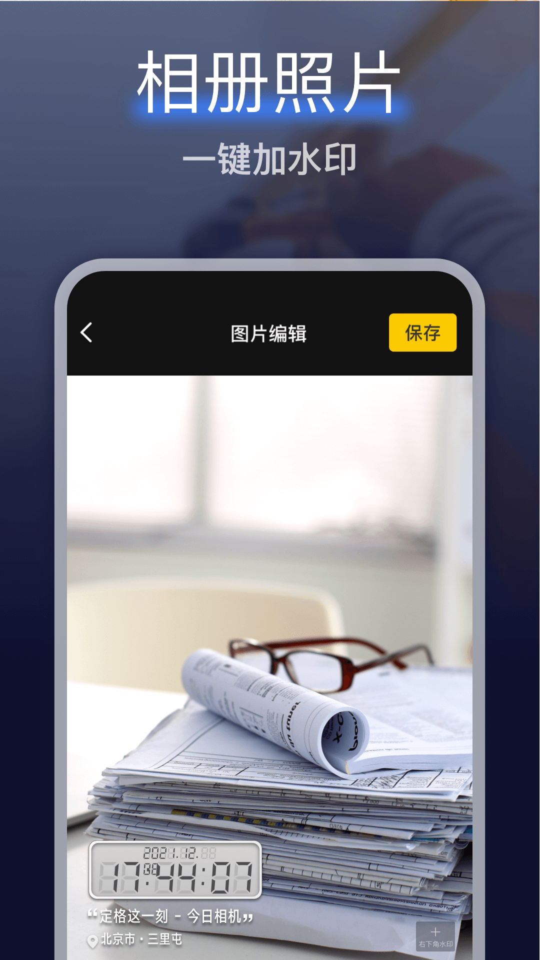 搞定水印相机截图3